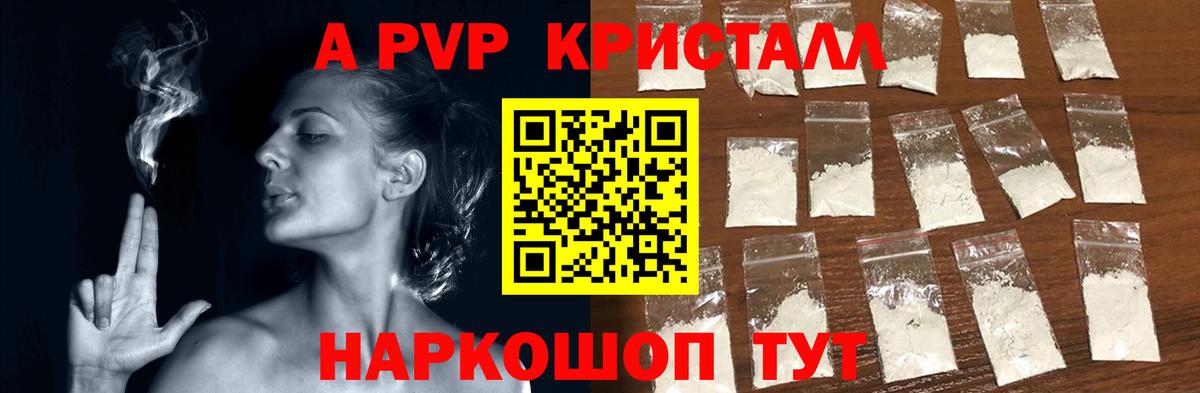 Alfa_PVP СК КРИС  Вход с VPN  Йошкар-Ола  Альфа ПВП кристаллы  A-PVP кристаллы 