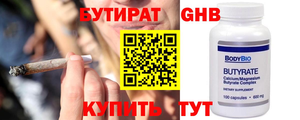 Бутират Butirat Йошкар-Ола