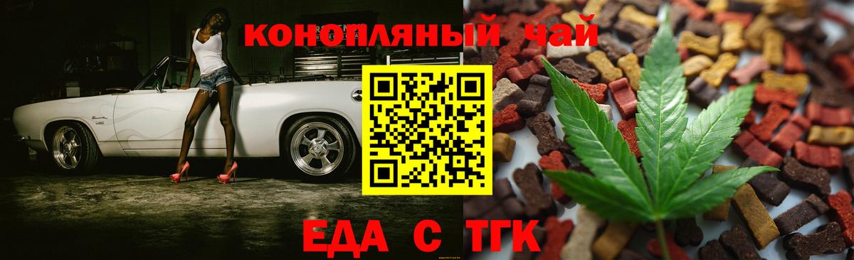 Еда ТГК конопля  Вход с VPN  Йошкар-Ола 
