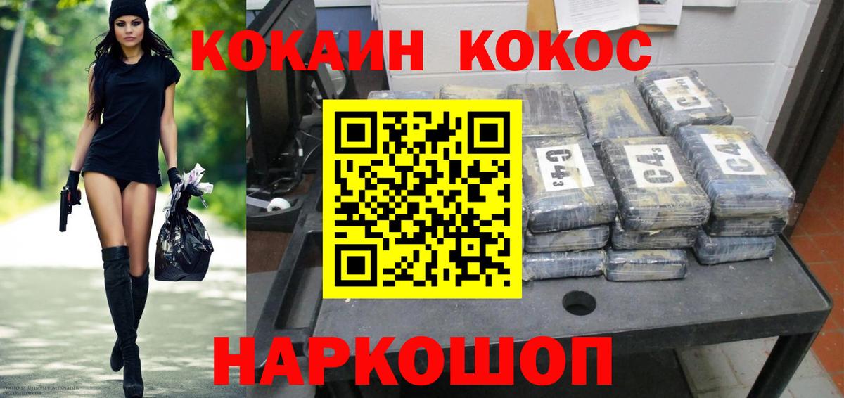COCAIN Перу  Вход с VPN  Йошкар-Ола  COCAIN 97% 