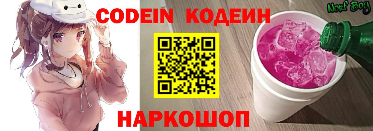Йошкар-Ола  Кодеиновый сироп Lean Purple Drank  Вход с VPN 