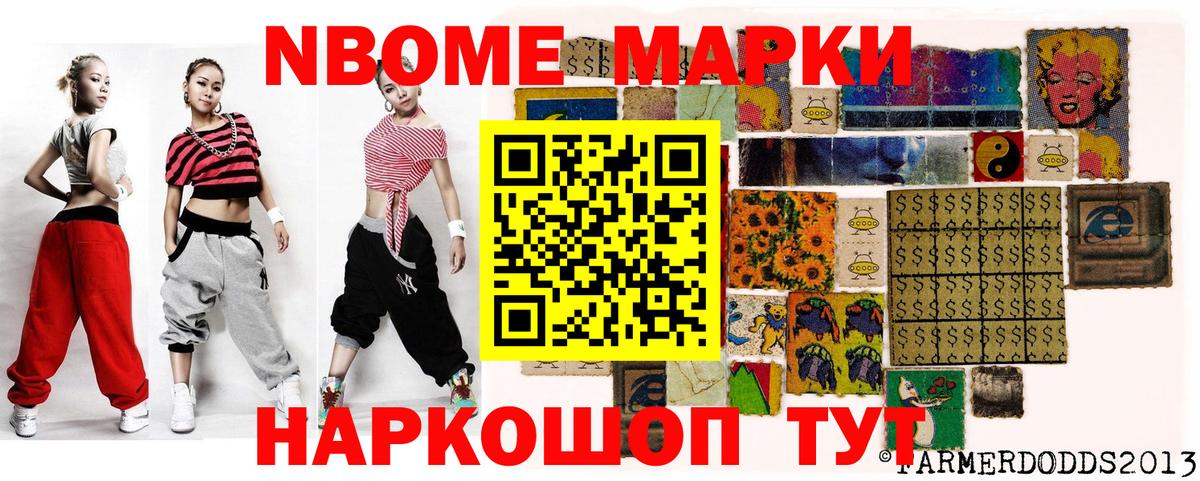 Марки N-bome 1500мкг  Вход с VPN  Йошкар-Ола 